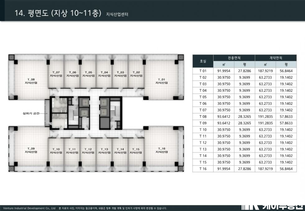 서울 영등포구 양평동1가 218 BH메타플렉스양평동 BH메타플렉스 (양평동1가 218) 지식산업센터 월세 매물번호 10856 사진 10